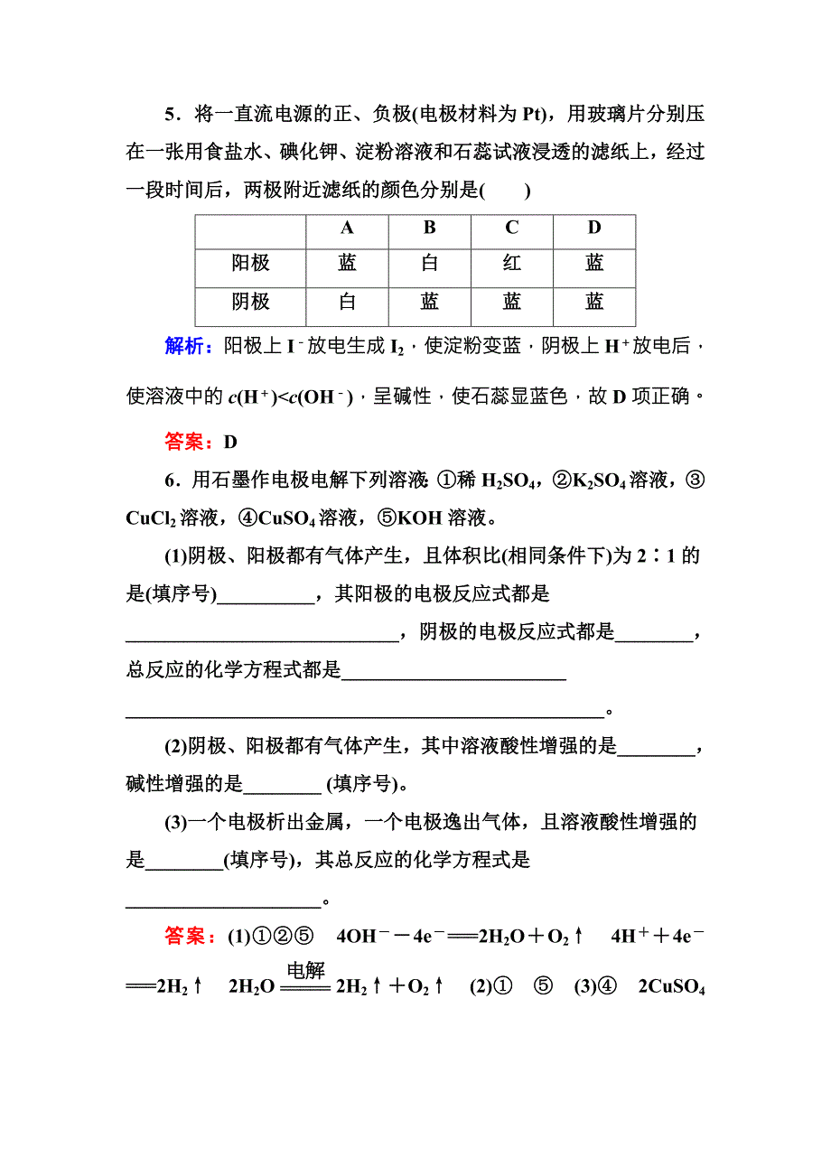 2017-2018学年人教版化学选修四测试：4-3-1 电解池a word版含解析_第4页