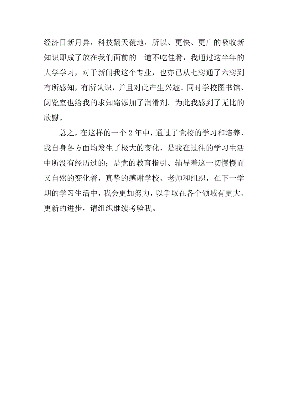 大学生11年入党思想汇报格式_第3页