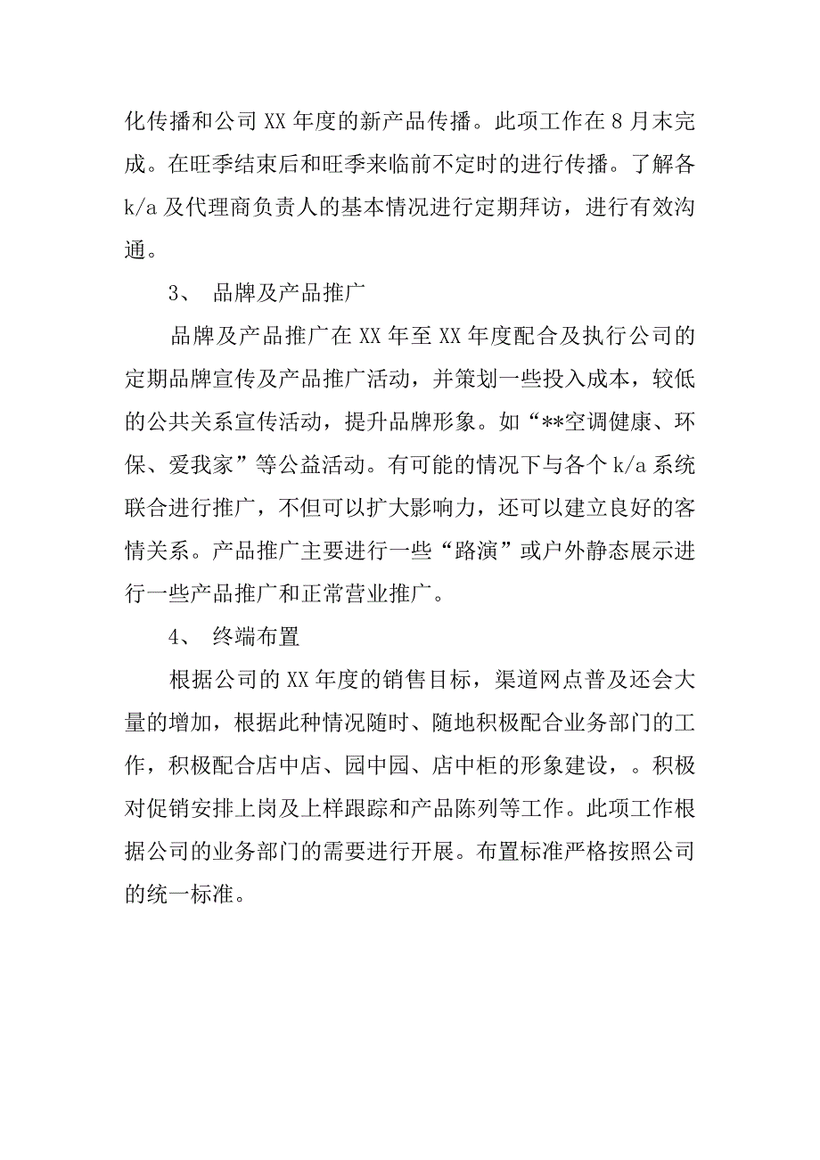 销售管理工作计划例文.doc_第3页