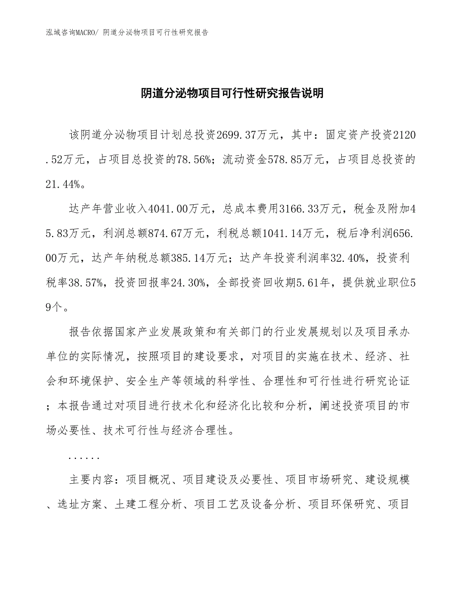 （批地）阴道分泌物项目可行性研究报告_第2页