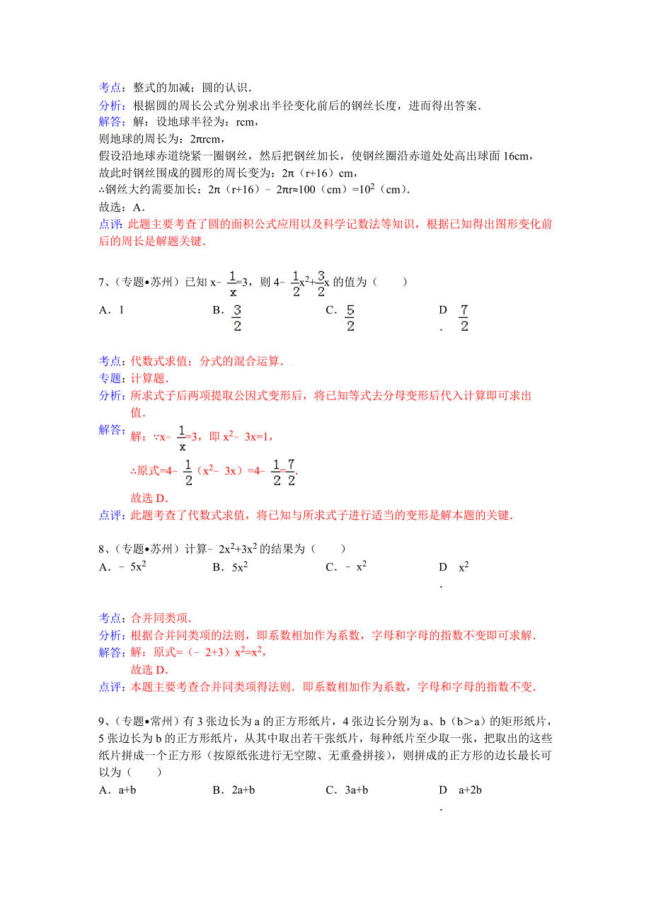 中考数学总复习专题训练（附详细解析）：整式、代数式_第3页