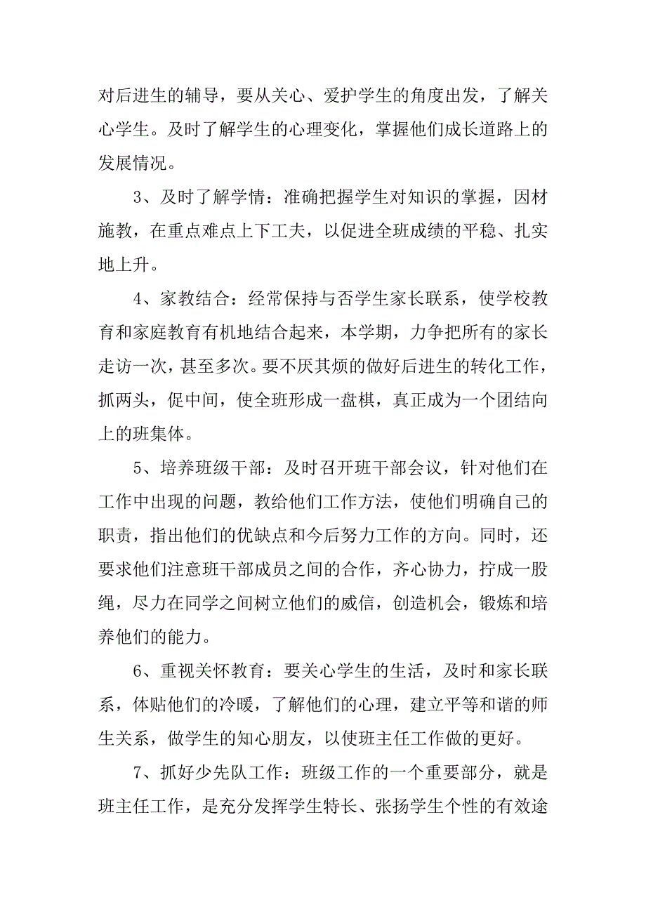 优秀20xx小学二年级班主任工作计划_第2页