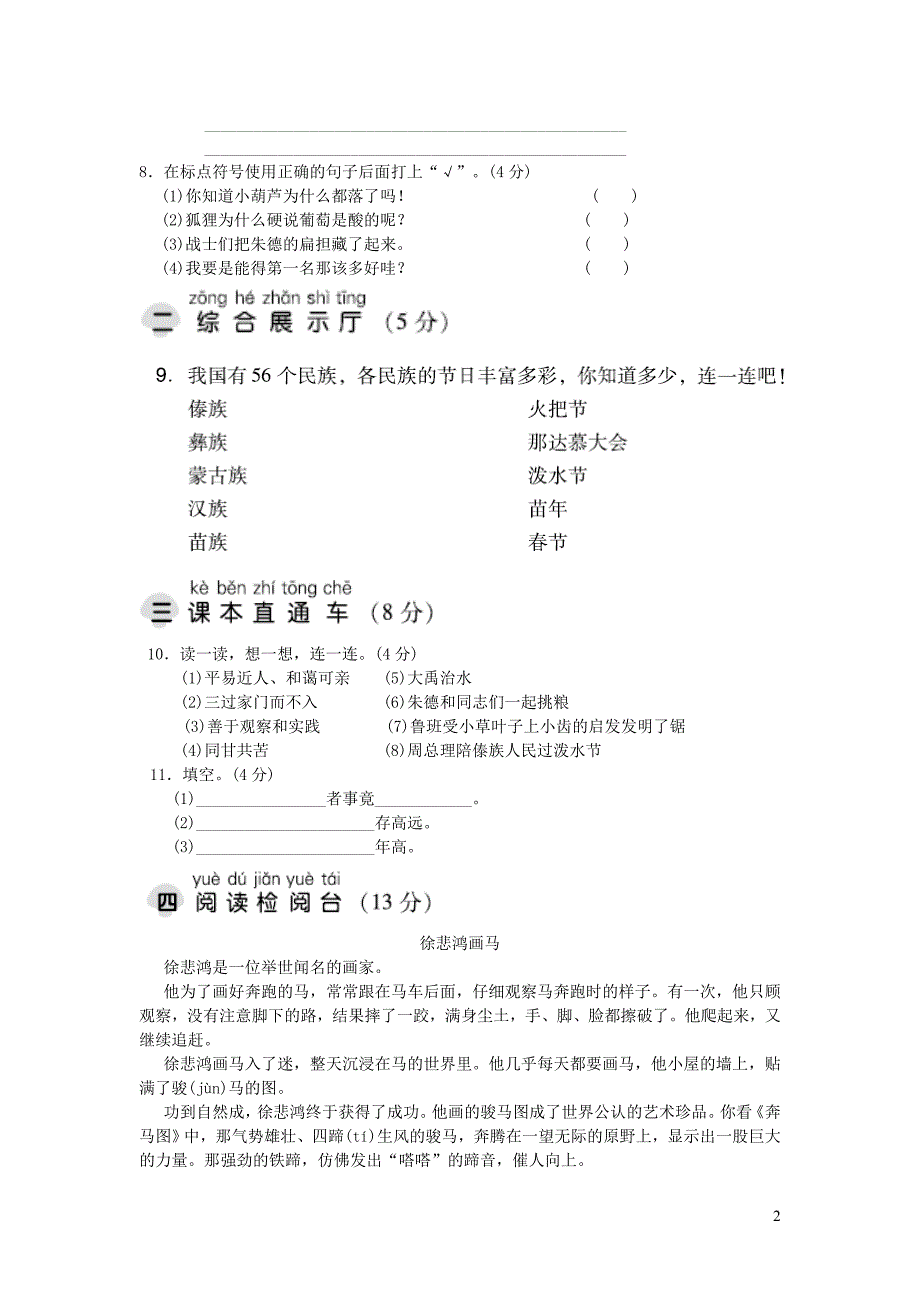 2019二年级语文上册 第六单元达标测试卷一 新人教版_第2页