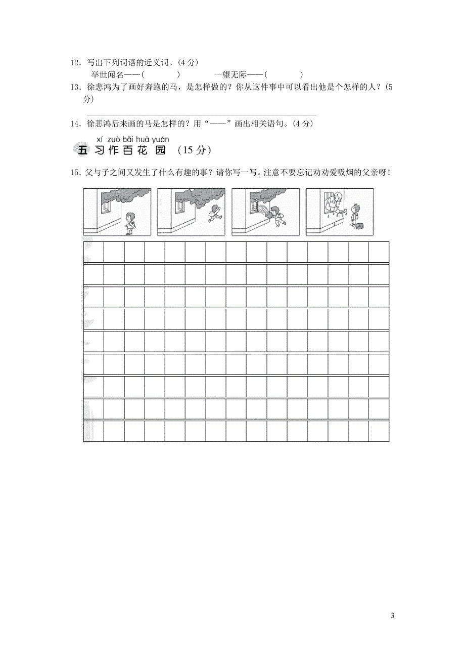 2019二年级语文上册 第六单元达标测试卷一 新人教版_第3页