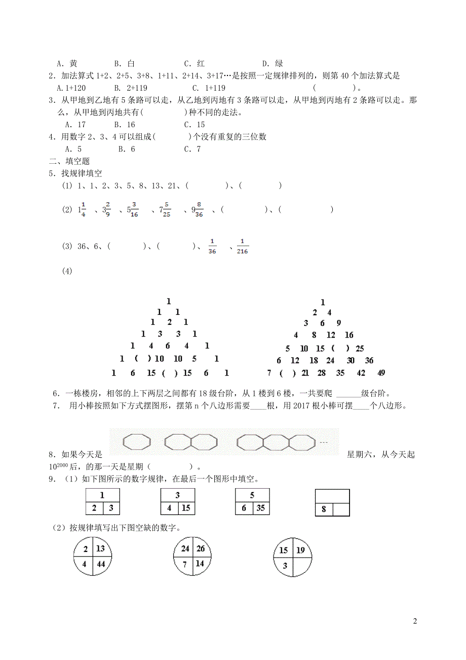 2019年六年级数学下册 4 比例 3 比例的应用（探索规律）学案（无答案） 新人教版_第2页