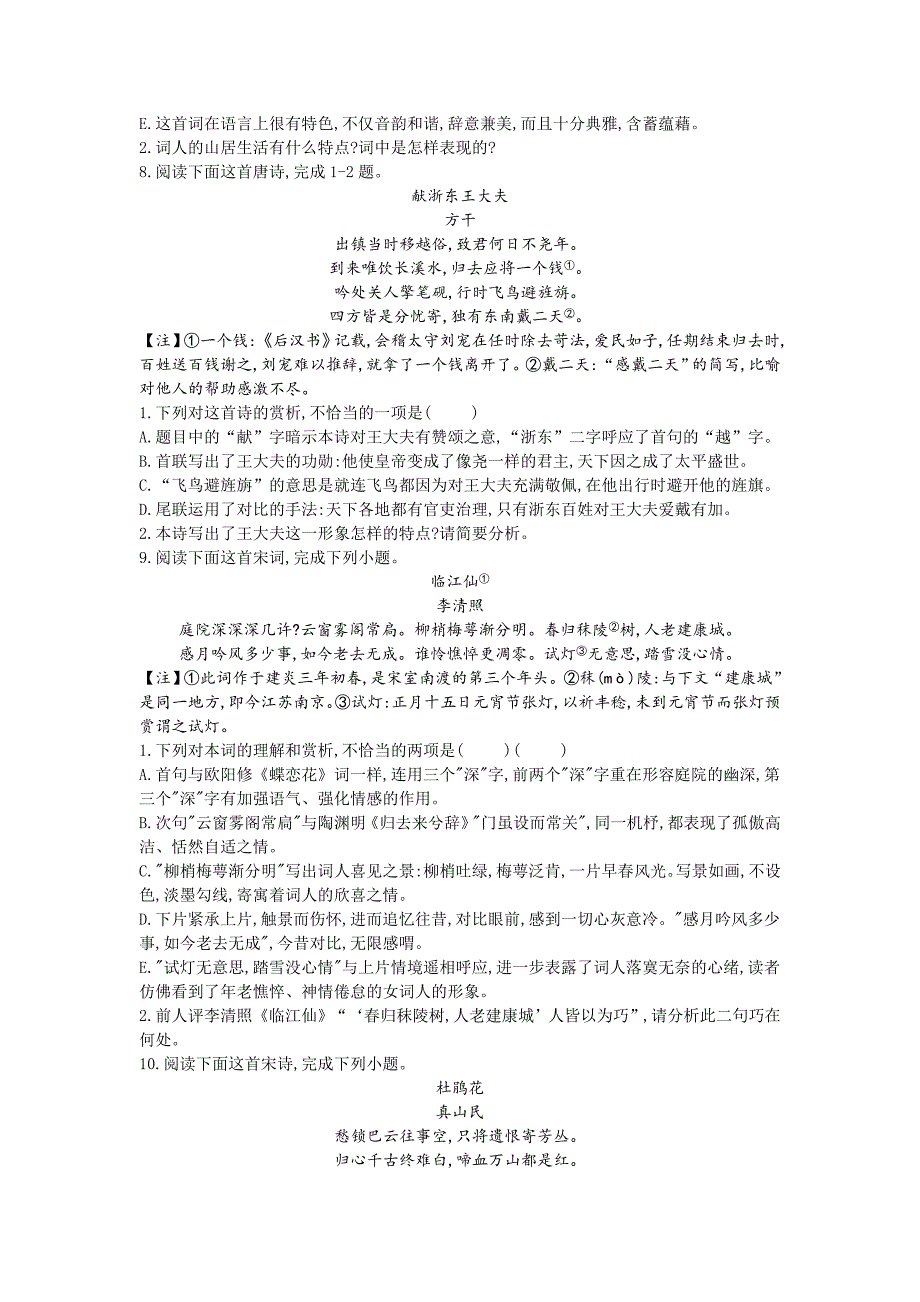 2019届高三二轮复习语文专题强化卷：专题八  古代诗歌鉴赏（形象、语言）  word版含解析_第4页