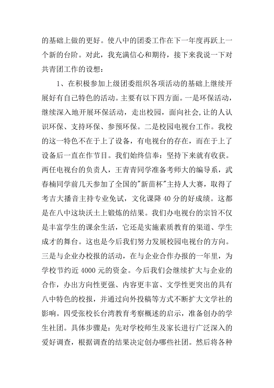 高中生竞聘团委书记演讲稿.doc_第2页
