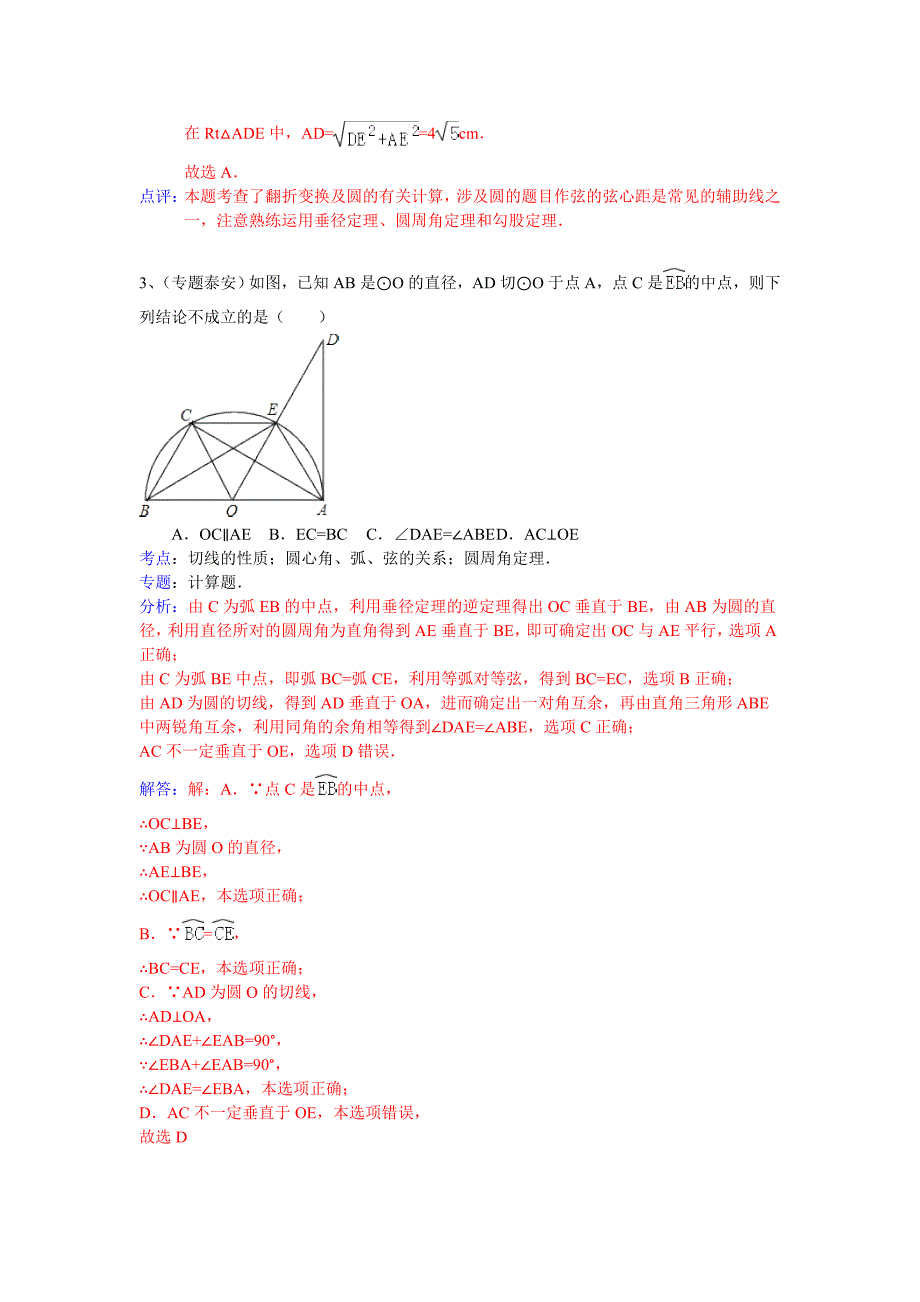 中考数学总复习专题训练（附详细解析）：圆心角、弧、弦的关系_第2页