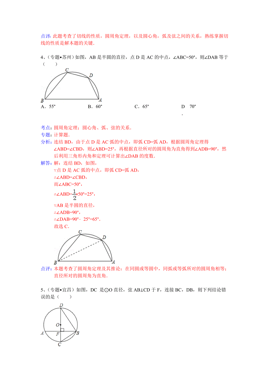 中考数学总复习专题训练（附详细解析）：圆心角、弧、弦的关系_第3页