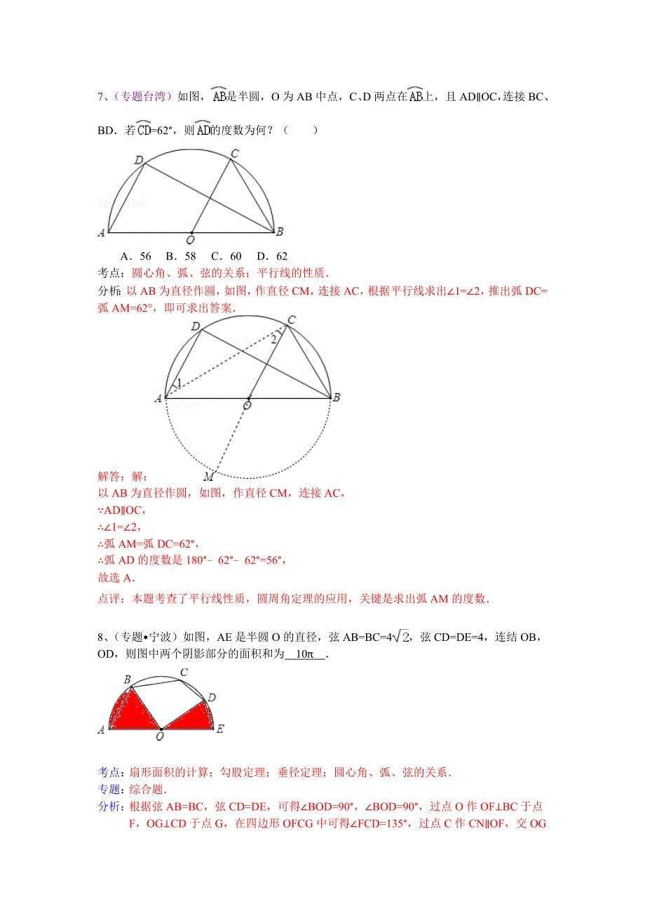 中考数学总复习专题训练（附详细解析）：圆心角、弧、弦的关系_第5页