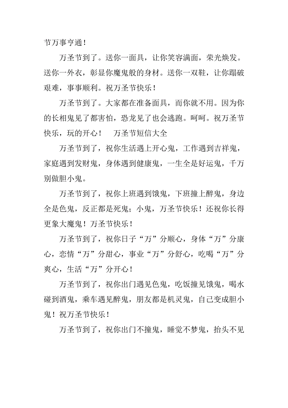 马年万圣节搞笑祝福短信汇编.doc_第3页