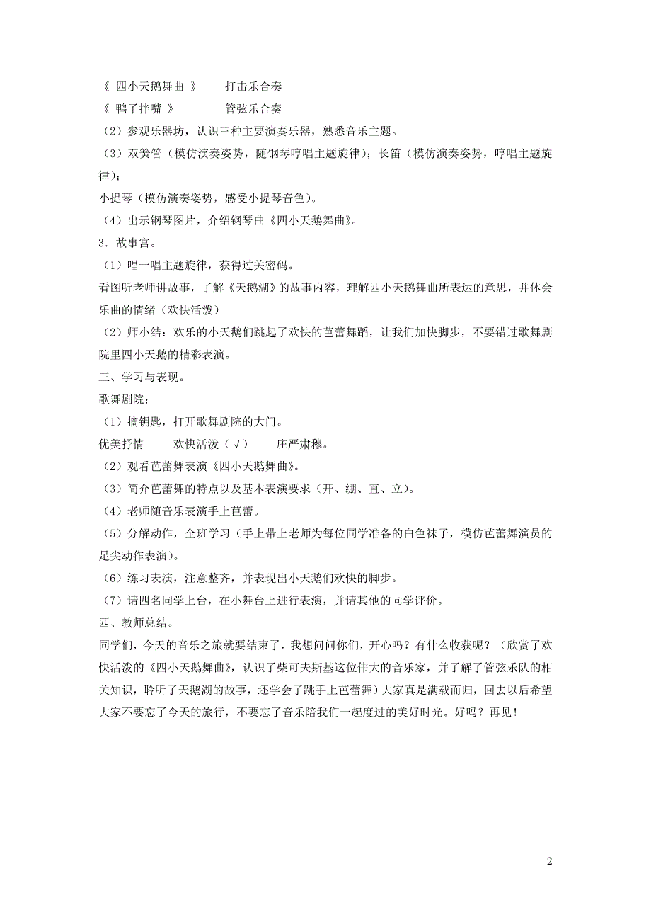 二年级音乐下册 第5课《四小天鹅舞曲》教案1 湘艺版_第2页