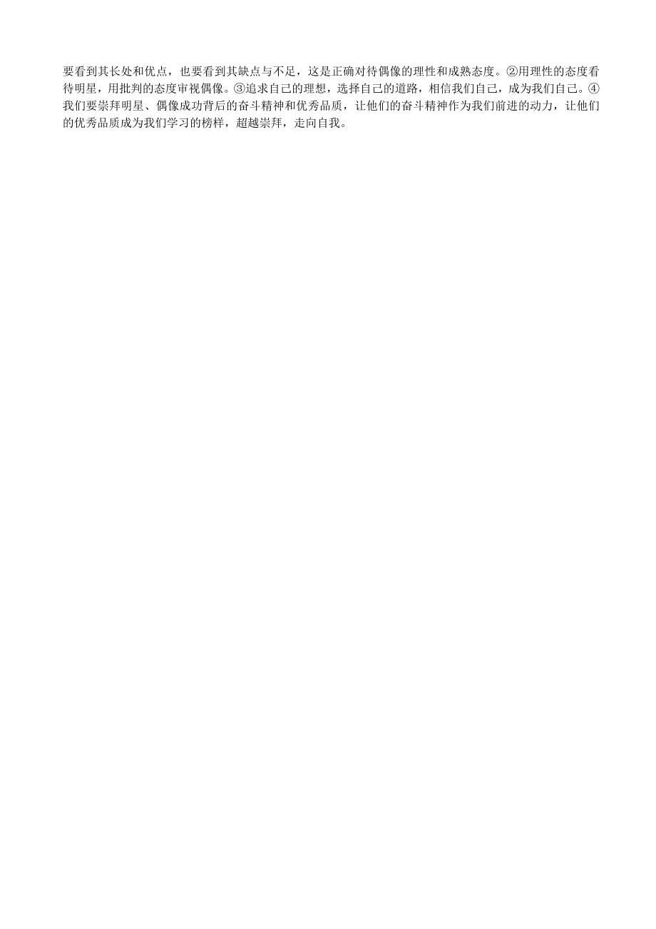 江西省赣州市南康区中英文学校2013－2014学年：第三单元《走自己的路》测试卷单元检测（a卷）（教科版八年级上册）_第5页