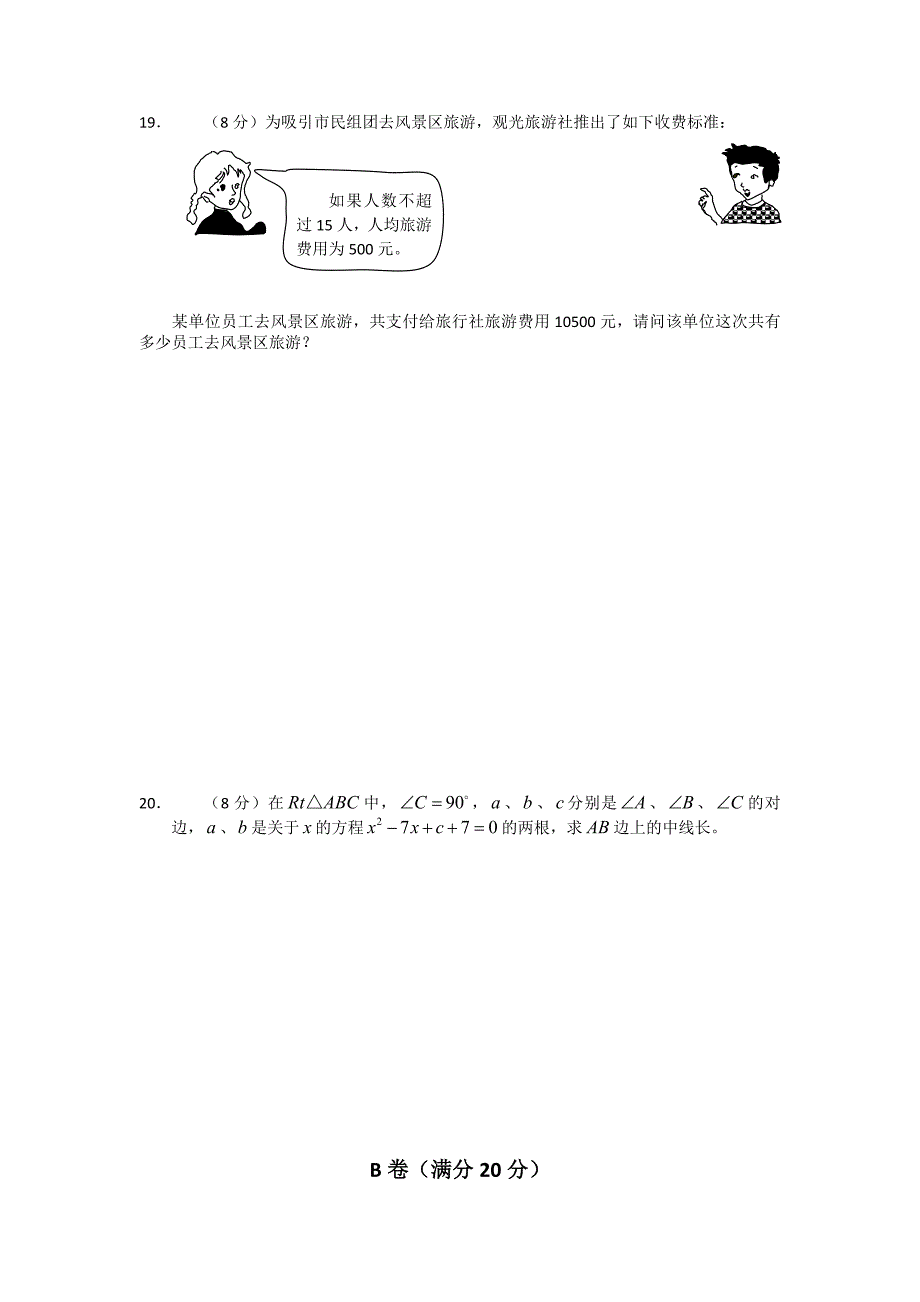 四川省成都七中育才学校2014届九年级数学上《一元二次方程》单元检测试题及答案_第3页