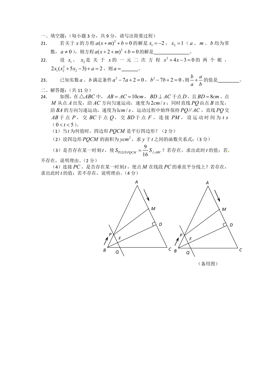 四川省成都七中育才学校2014届九年级数学上《一元二次方程》单元检测试题及答案_第4页