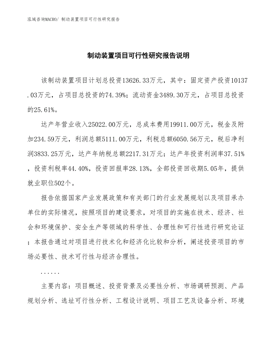 （批地）制动装置项目可行性研究报告_第2页