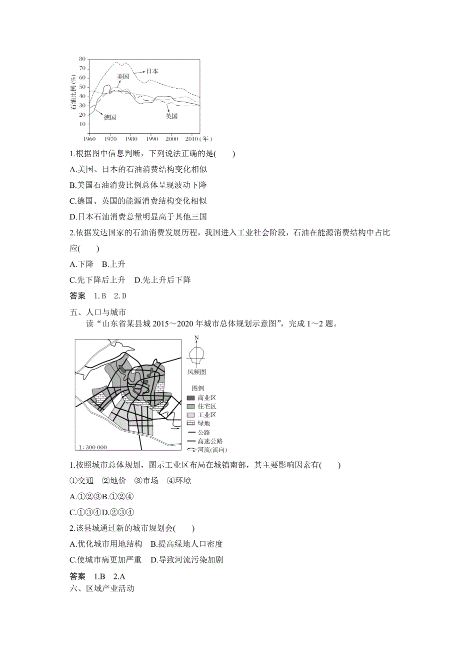 2019届高三（湘教版）地理提优练题（18）    word版含解析_第3页