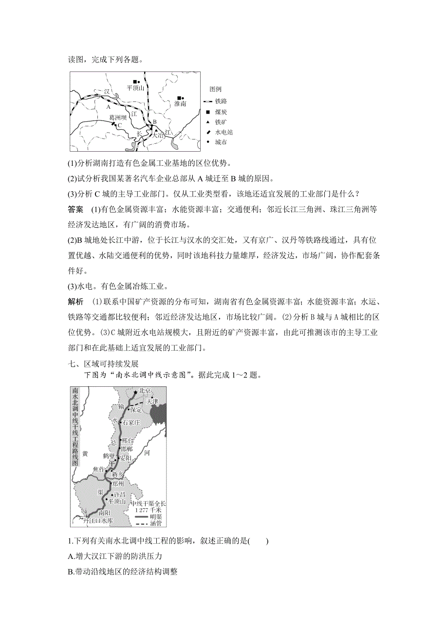 2019届高三（湘教版）地理提优练题（18）    word版含解析_第4页