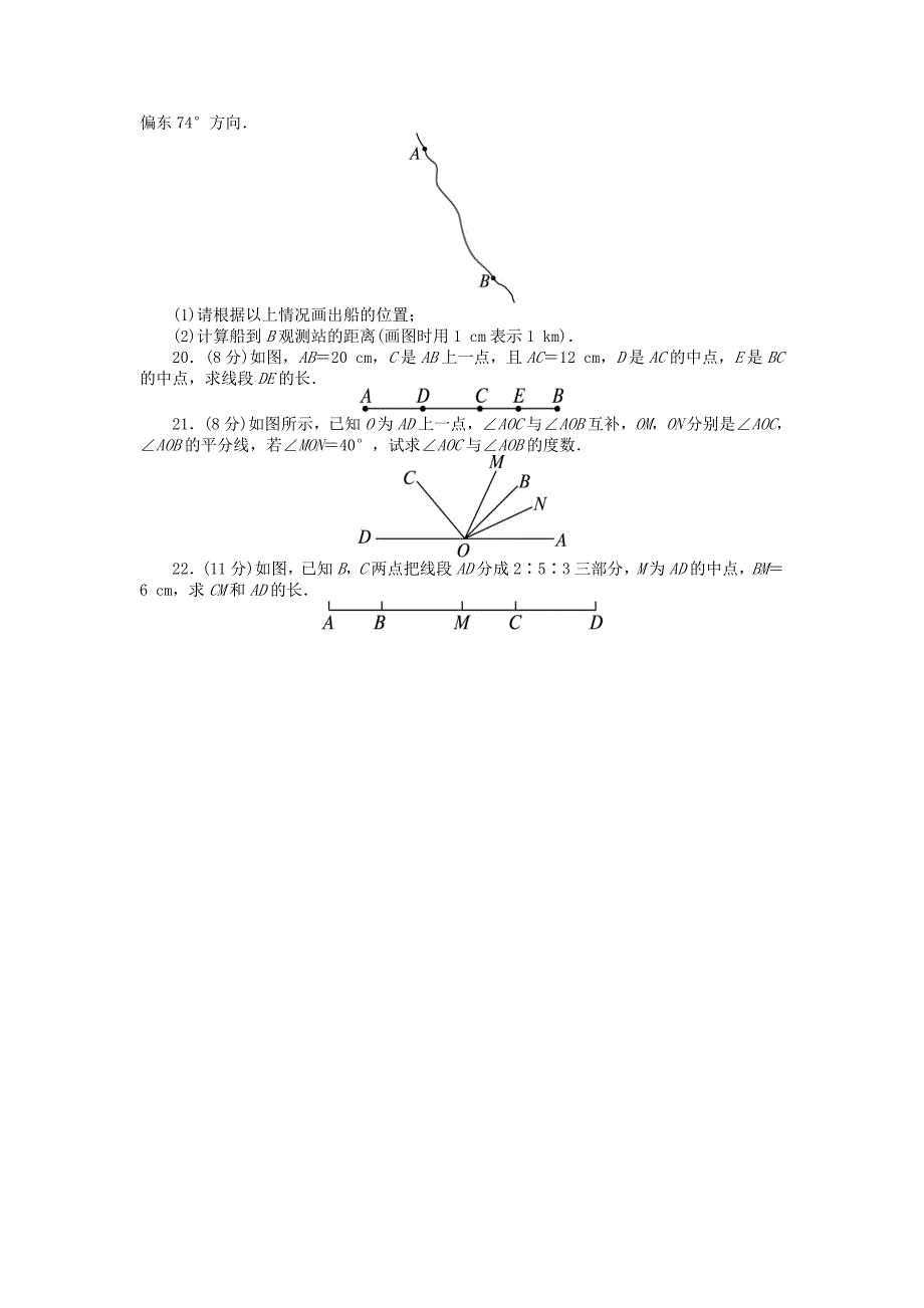 七年级数学上册 第4章 直线与角单元目标检测 （新版）沪科版_第3页