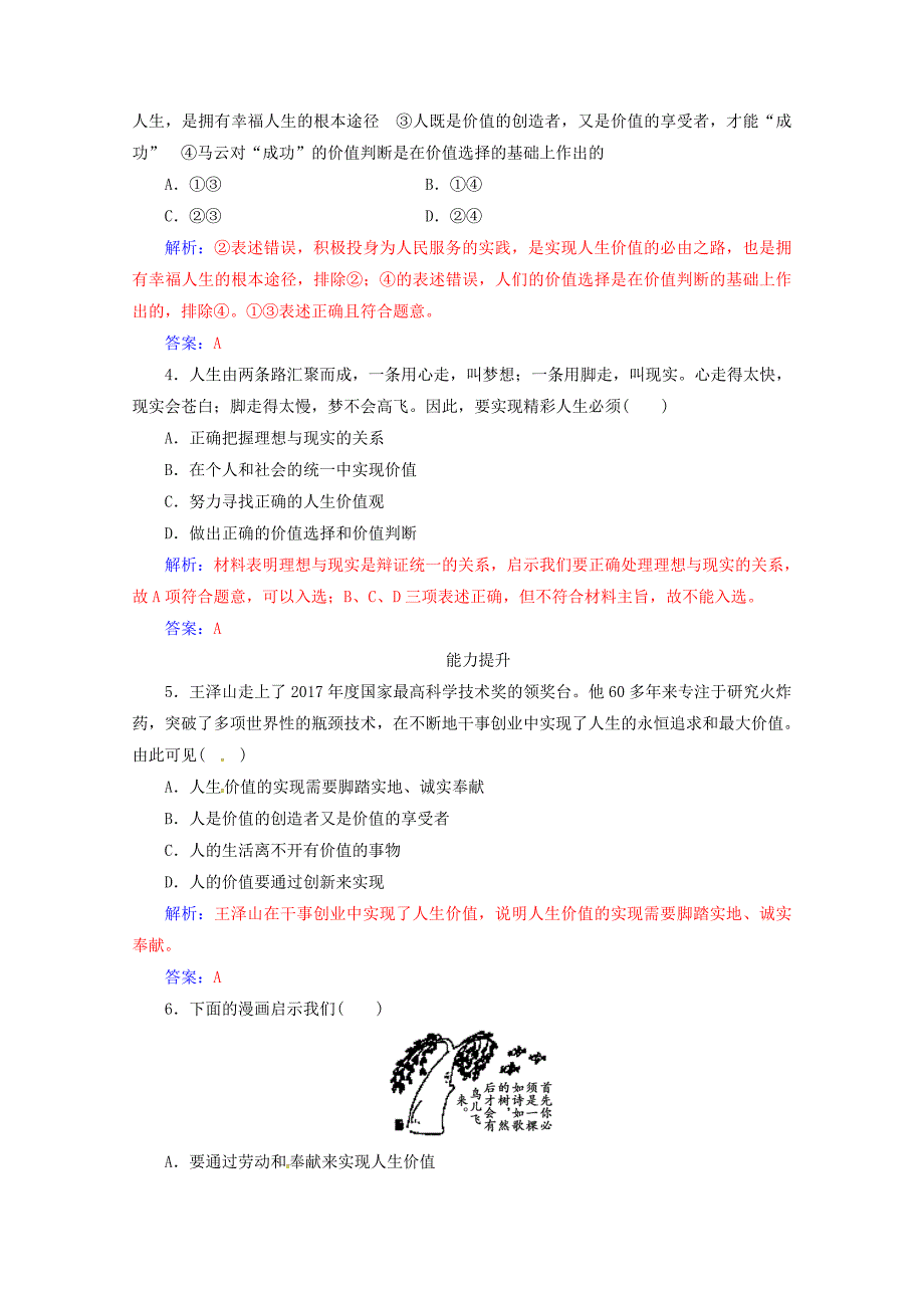 2018-2019学年高中政治新人教版必修4第四单元认识社会与价值选择第十二课第三框价值的创造与实现练习    word版含解析_第3页