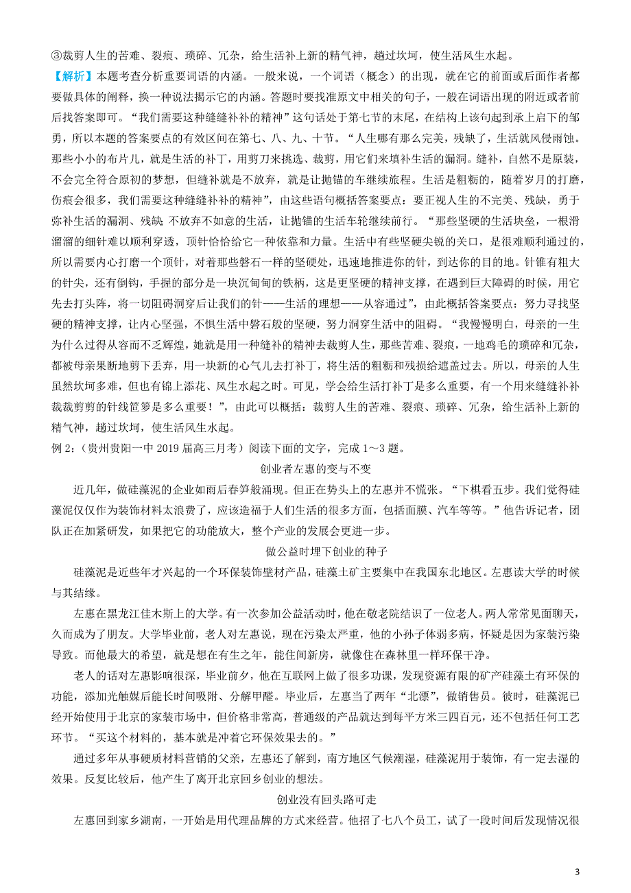 2019高考语文三轮冲刺 大题提分 大题精做十四 散文+传记（含解析）_第3页