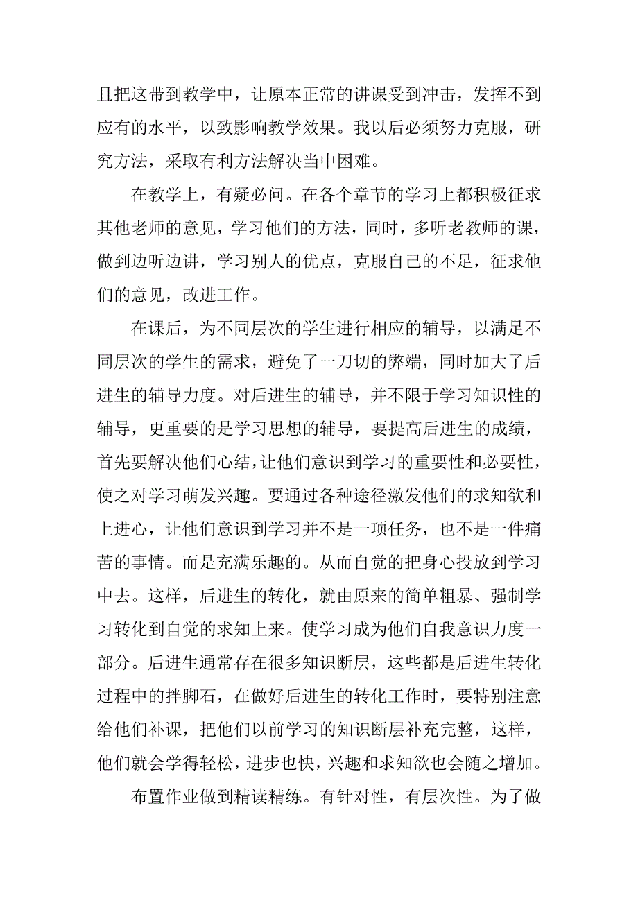 高中生物教师教育教学工作总结.doc_第4页