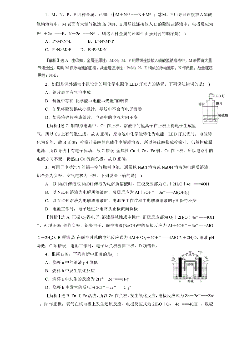 2019届高三化学二轮热点题型专练 专题6.2 原电池+化学电源  word版含解析_第1页