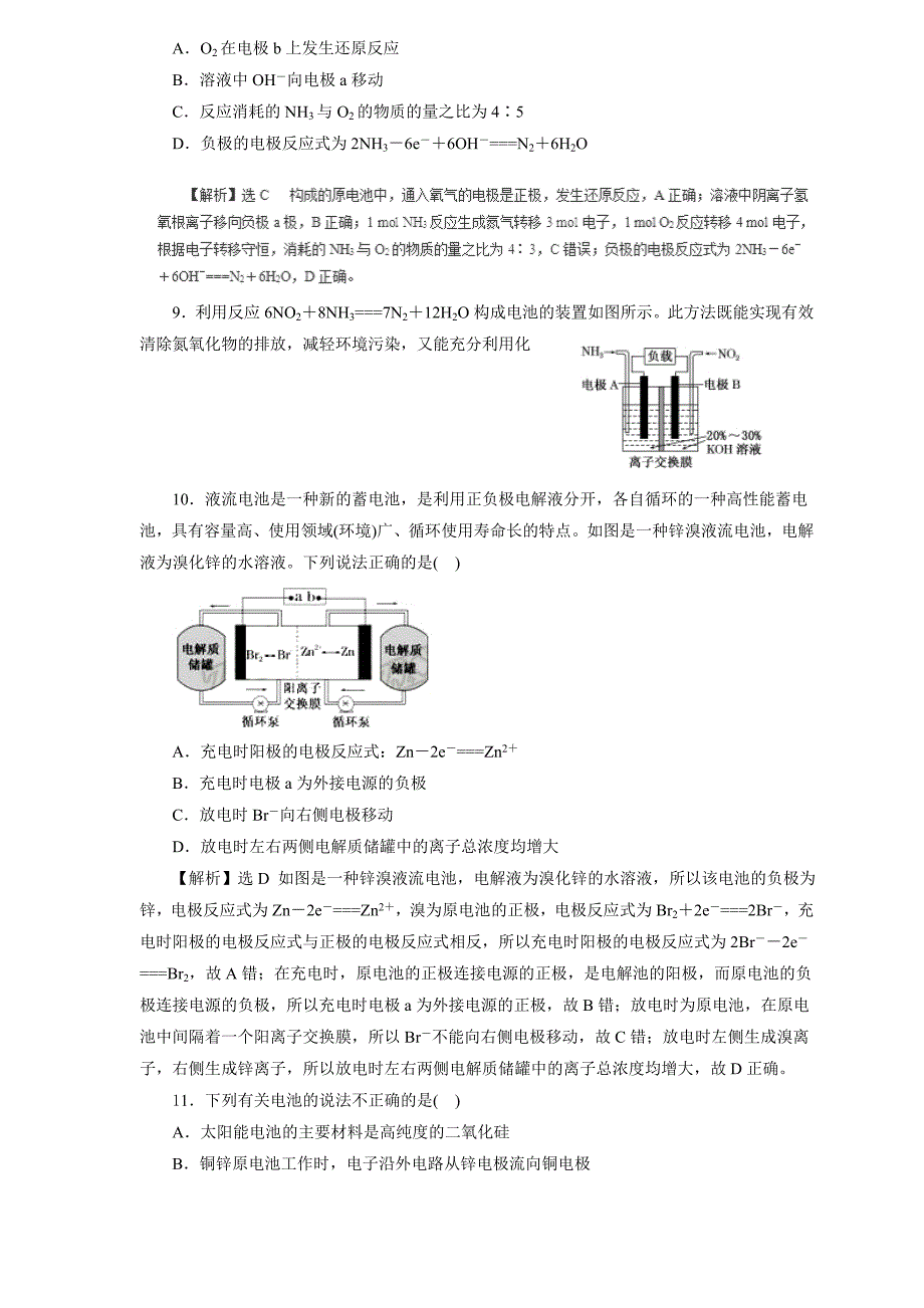 2019届高三化学二轮热点题型专练 专题6.2 原电池+化学电源  word版含解析_第3页