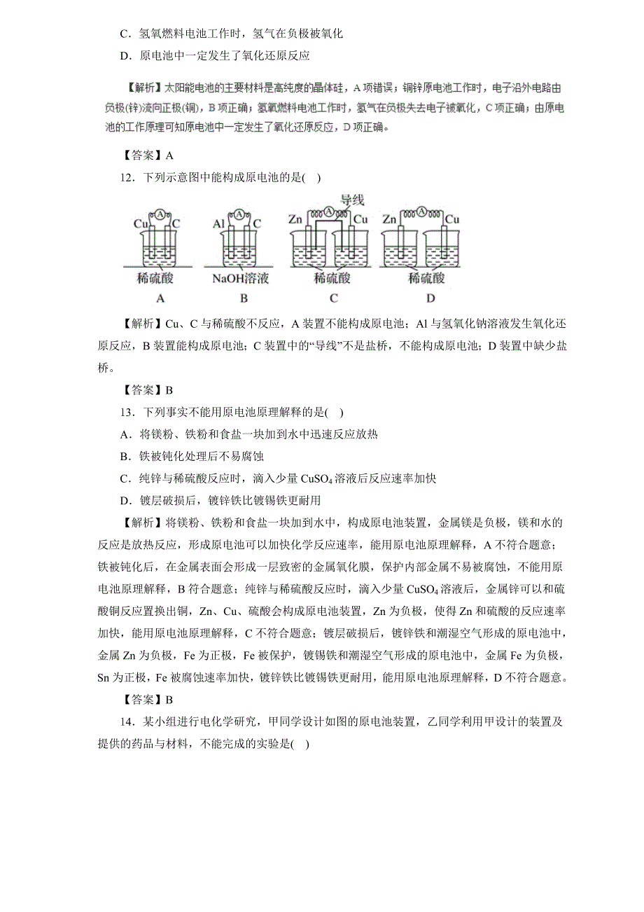 2019届高三化学二轮热点题型专练 专题6.2 原电池+化学电源  word版含解析_第4页