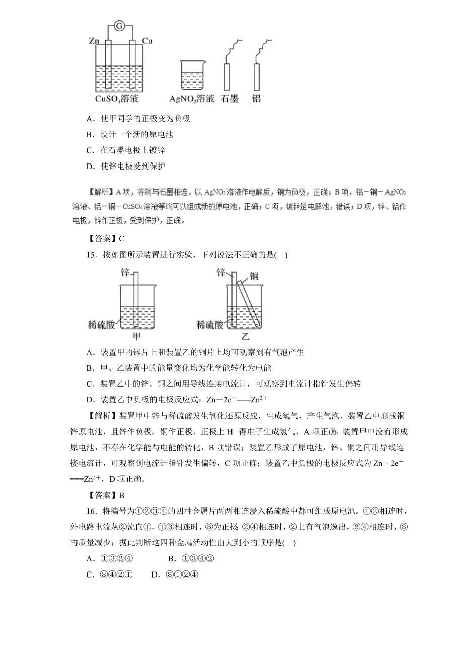 2019届高三化学二轮热点题型专练 专题6.2 原电池+化学电源  word版含解析_第5页