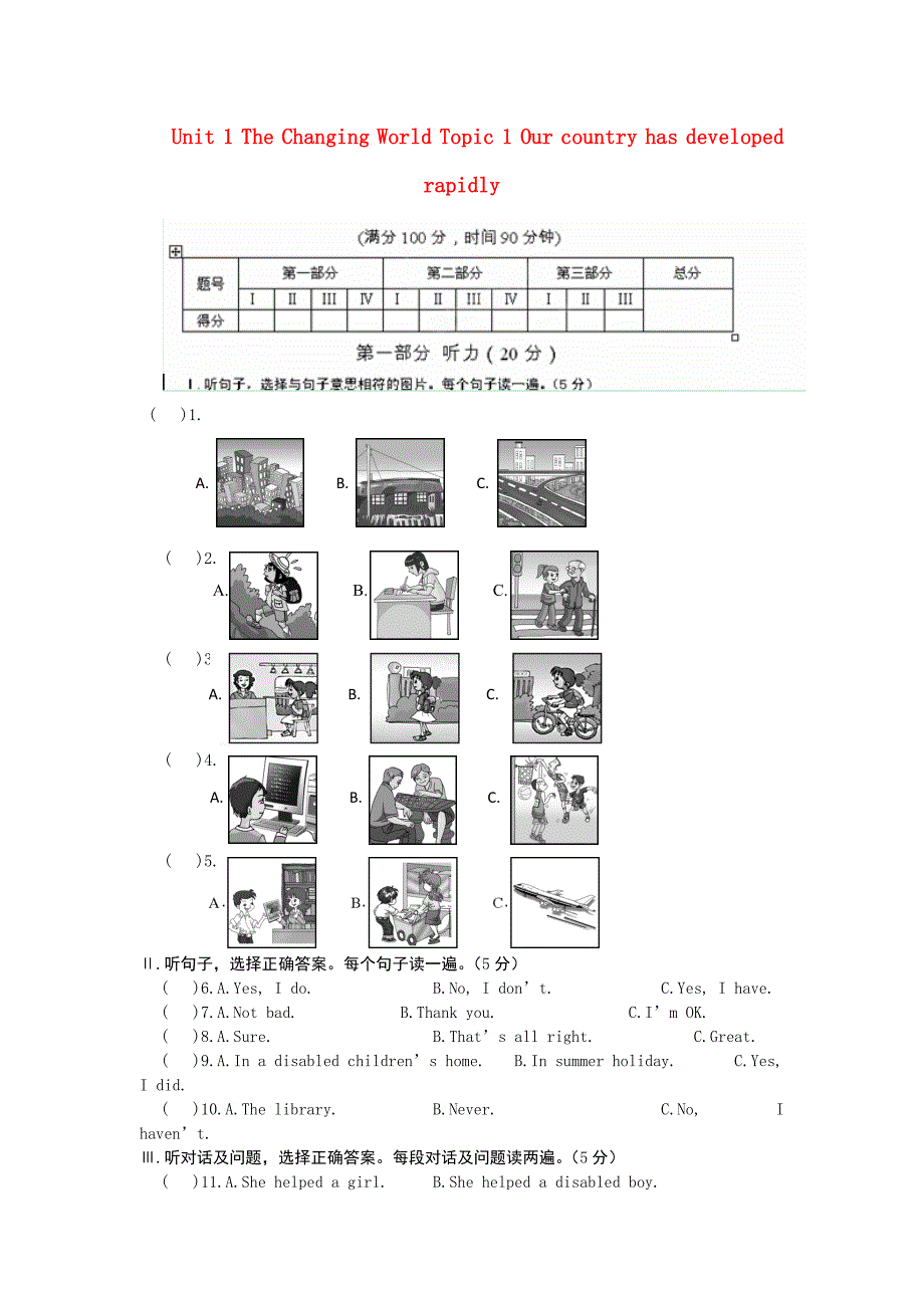 unit 1 the changing world topic 1 our country has developed rapidly单元综合测试 （新版）仁爱版九年级上_第1页