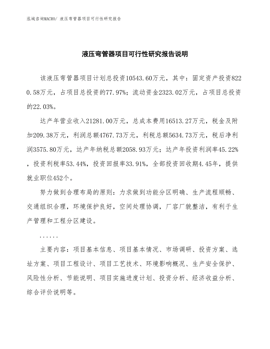 （批地）液压弯管器项目可行性研究报告_第2页