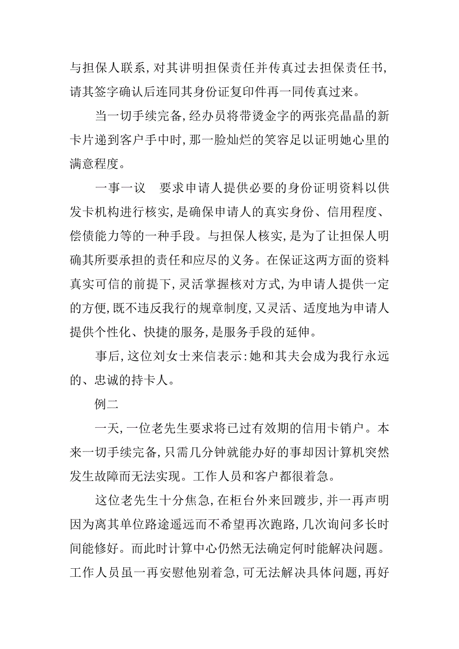 银行真诚服务演讲稿精选.doc_第3页