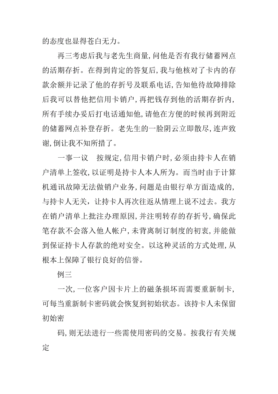 银行真诚服务演讲稿精选.doc_第4页