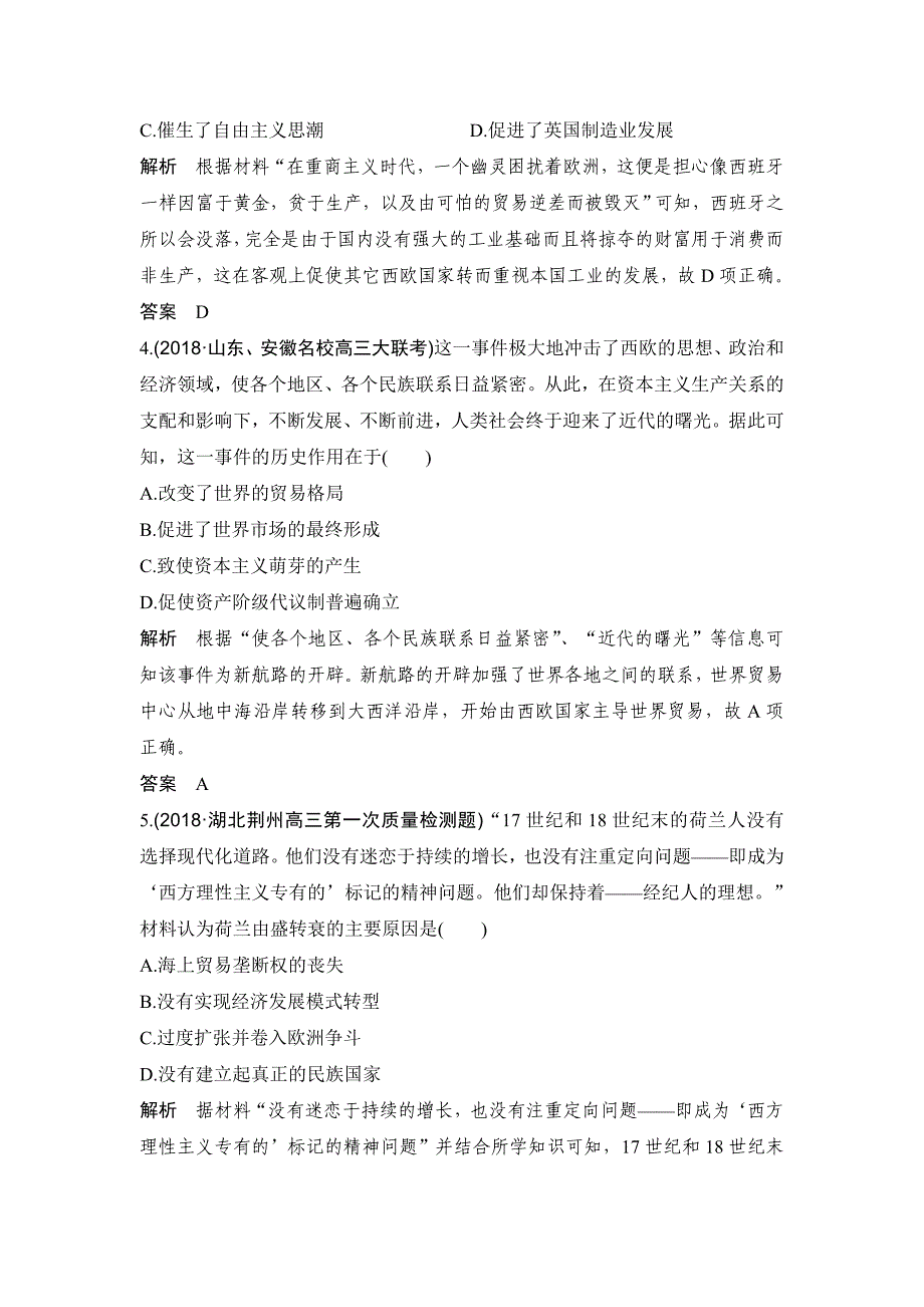 2020版高考历史一轮复习专题提升练（九） word版含解析_第2页