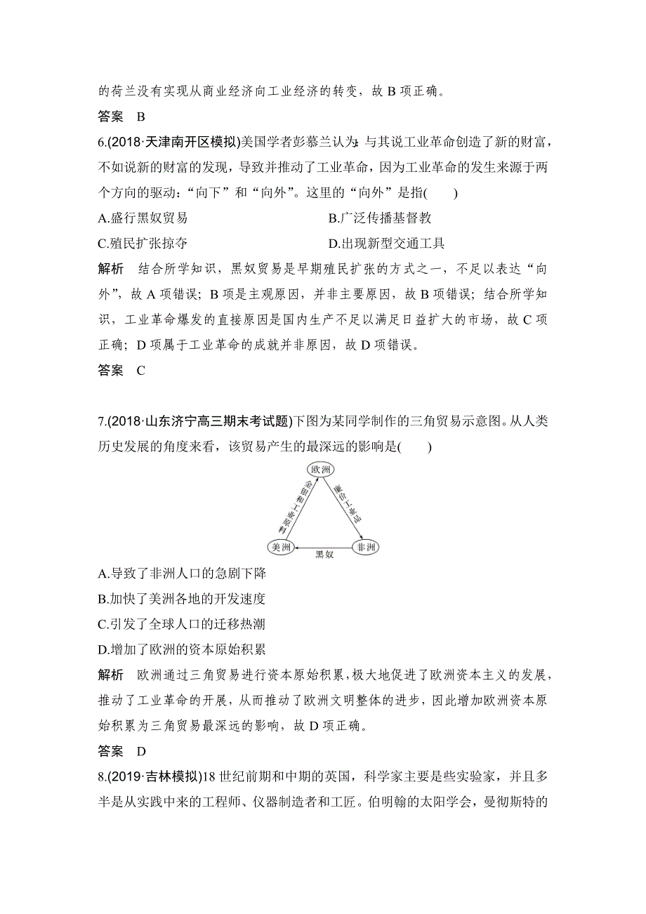 2020版高考历史一轮复习专题提升练（九） word版含解析_第3页