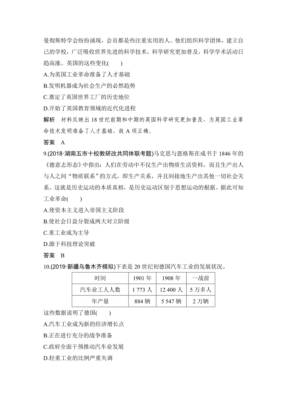 2020版高考历史一轮复习专题提升练（九） word版含解析_第4页