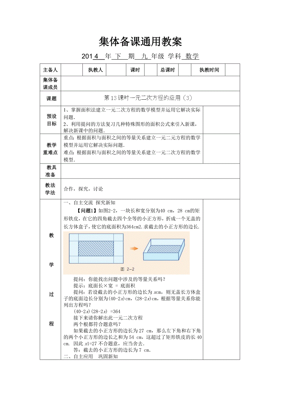 湖南省蓝山县第一中学：1.3 第13课时 一元二次方程的应用（3） 教案（新湘教版九年级上）_第1页