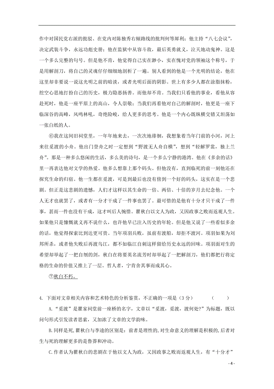 湖南省2019届高三语文上学期期中试题_第4页