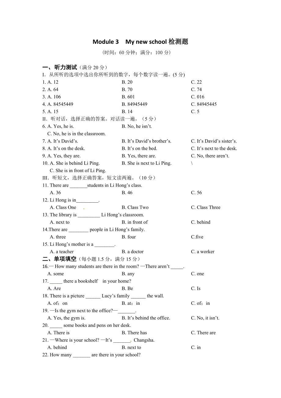 module 3 单元综合测试 4  外研版七年级上册（2012年秋使用）_第1页