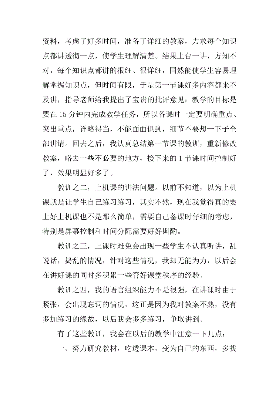 关于信息学院大学生教育实习报告内容_第3页