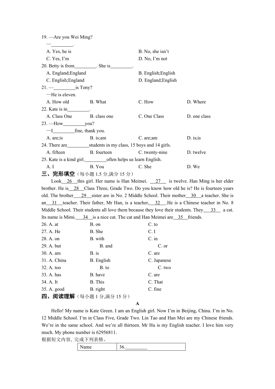 module 1 my classmates 单元同步测试（外研版七年级上）_第2页