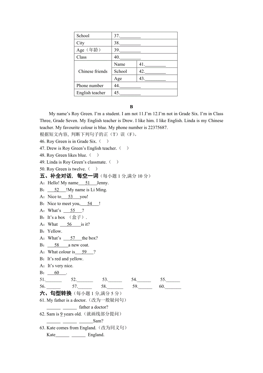 module 1 my classmates 单元同步测试（外研版七年级上）_第3页