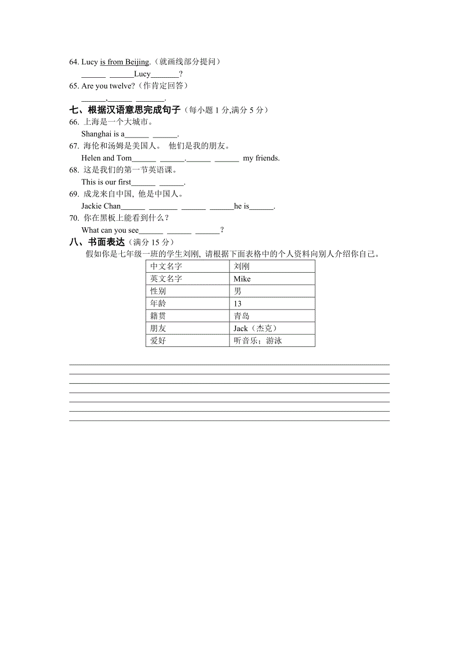 module 1 my classmates 单元同步测试（外研版七年级上）_第4页