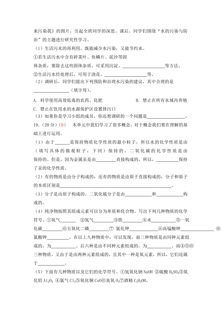 汕头市世贸实验中学2015-2016学年九年级上册化学第四单元 测试题8（人教版）_第4页