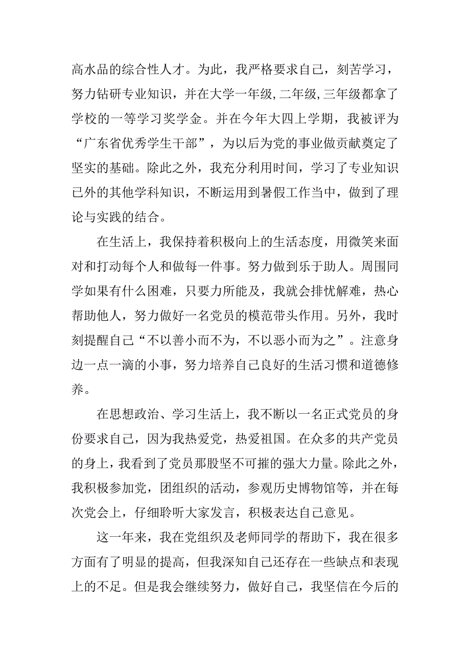 入党转正申请书：大学生入党转正申请书精选文摘_第2页