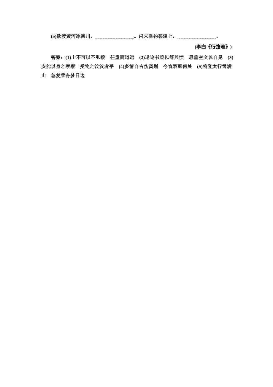 2019年浙江省语文高考二轮复习自主加餐练：小题组合保分练21 word版含解析_第5页