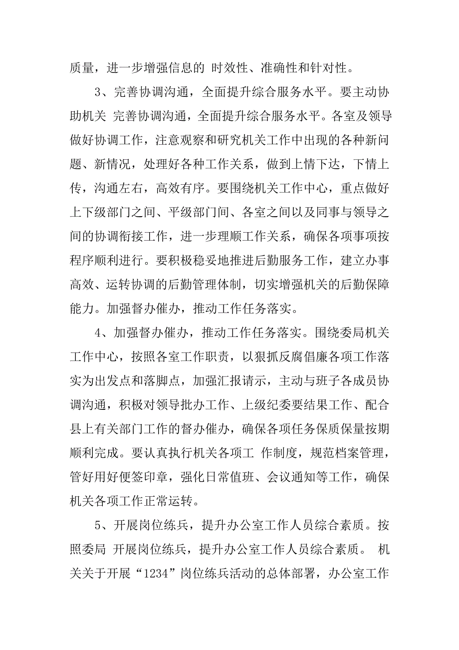 县纪委办公室20xx年工作计划_第2页