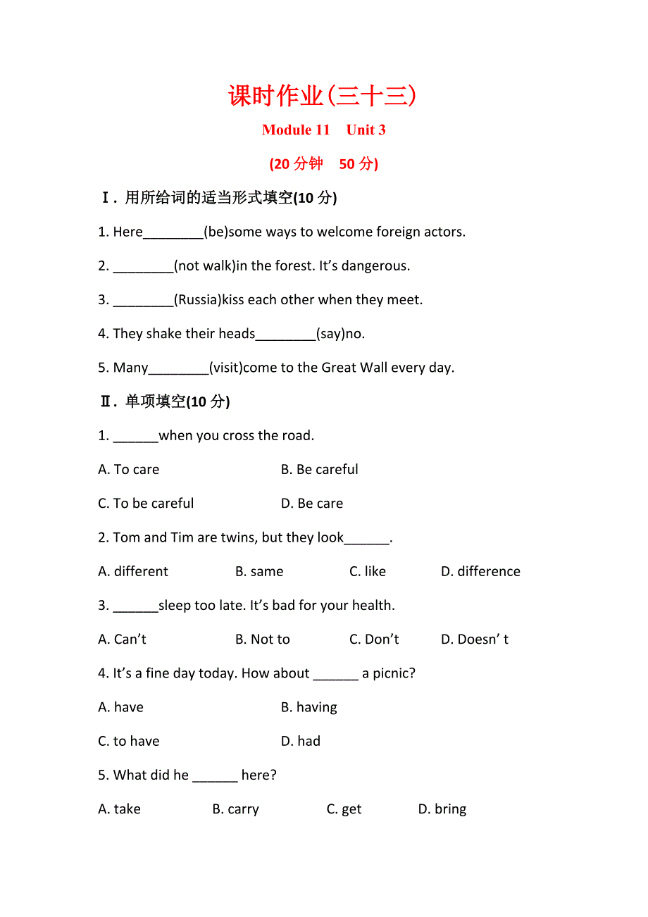 七年级英语下册配套练习： 课时作业(三十三) module 11 unit 3(外研版)_第1页