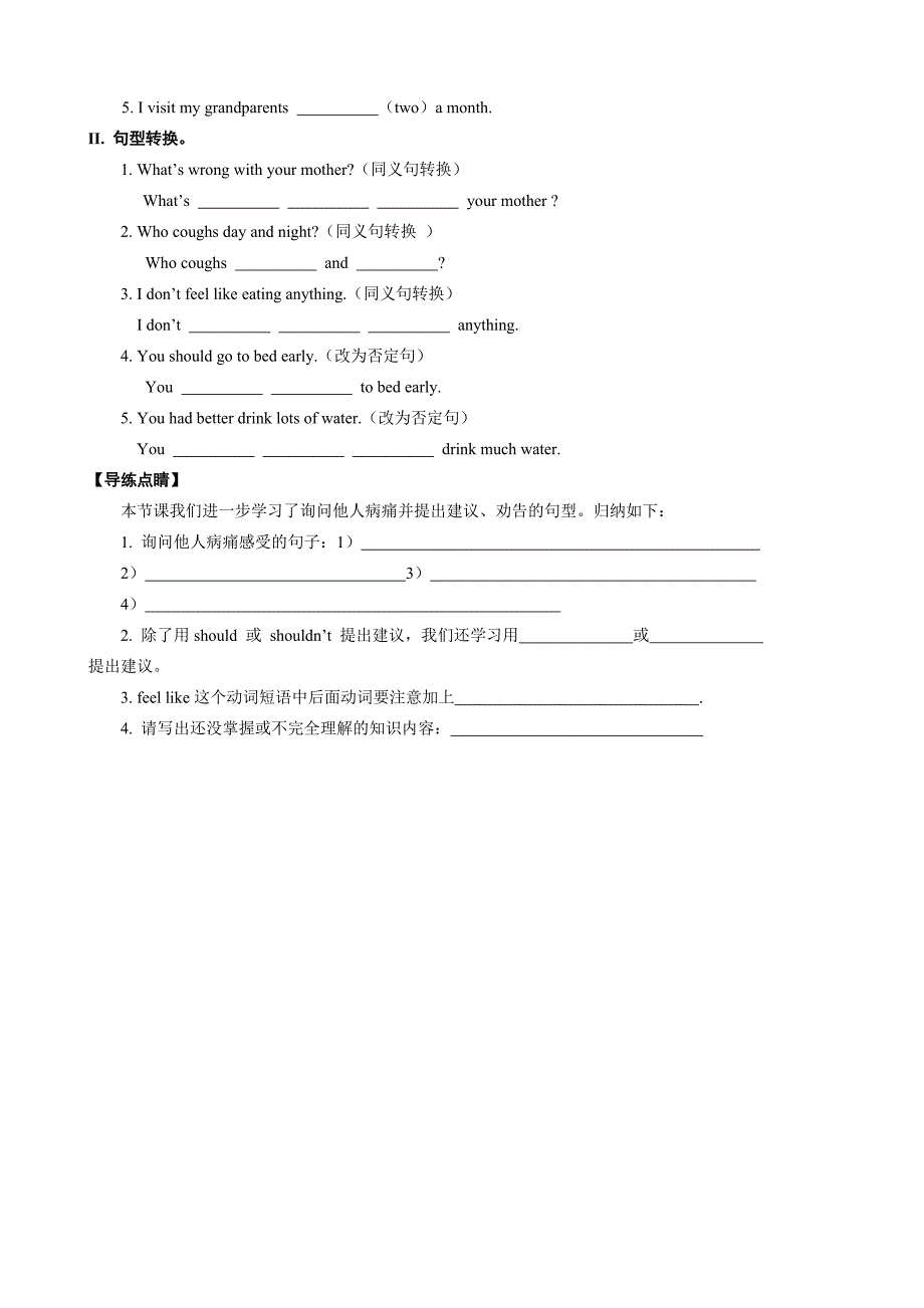 福建省长汀县第四中学：unit2 topic 1 （section b）学案（八年级仁爱版上册）_第2页